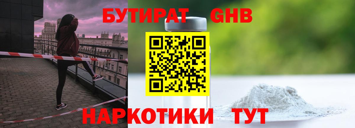 БУТИРАТ жидкий экстази  Вход с VPN  Малгобек 