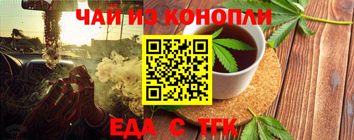 Еда ТГК конопля  Вход с VPN  Малгобек 