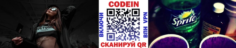 Codein напиток Lean (лин)  Малгобек 