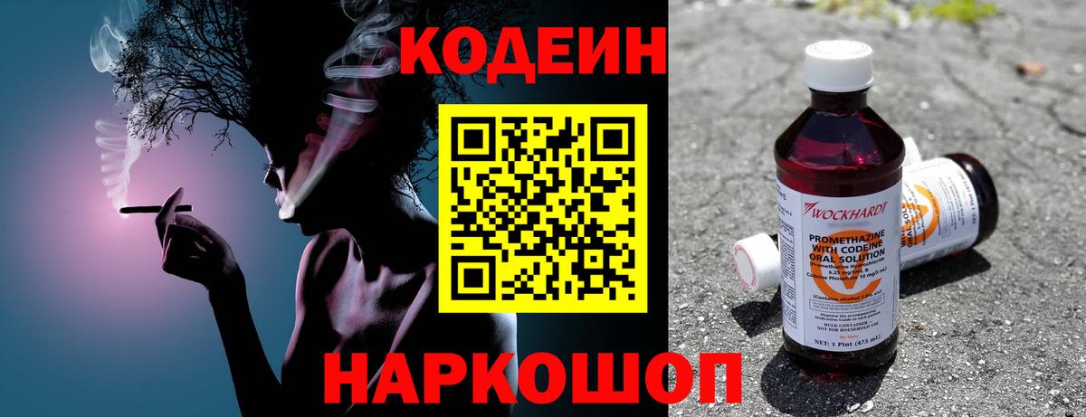 Кодеин Purple Drank Малгобек