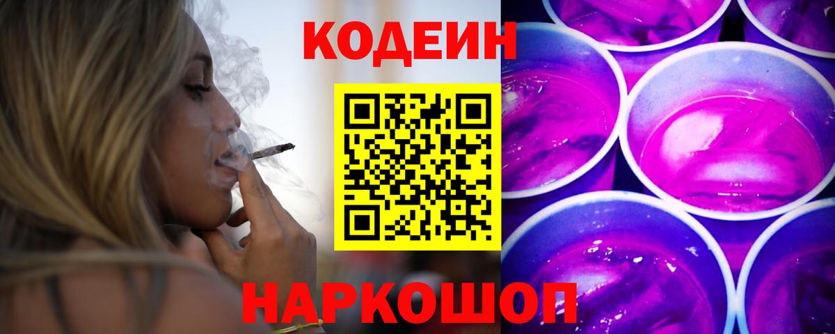 Кодеиновый сироп Lean Purple Drank  Вход с VPN  Кодеин Purple Drank  Малгобек 