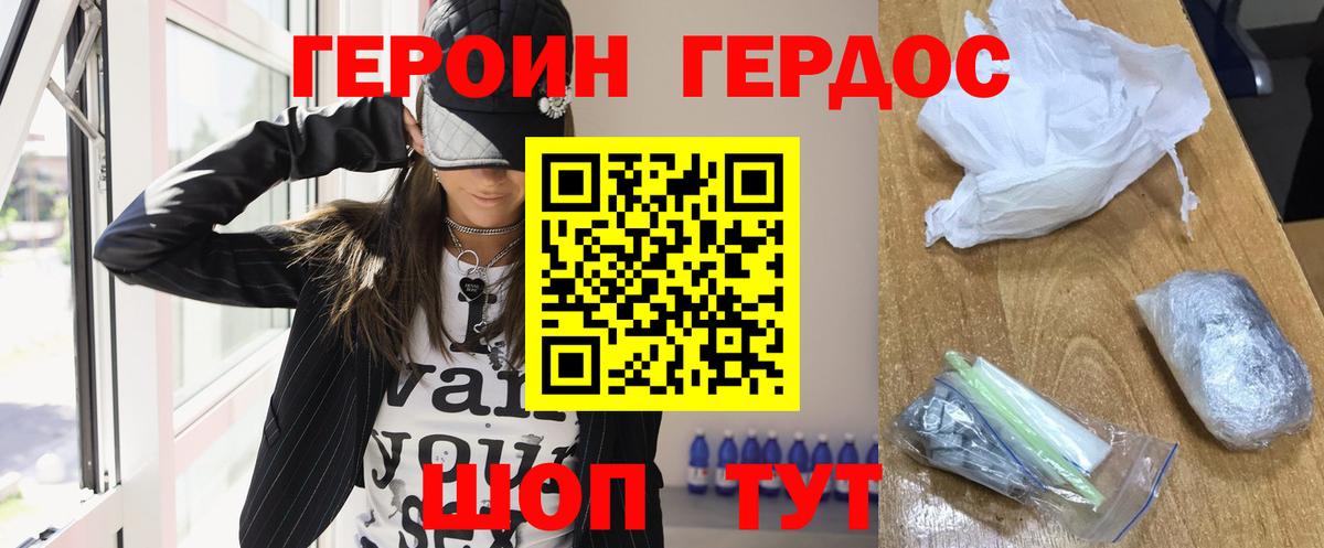 Героин  Вход с VPN  Малгобек  Героин белый 