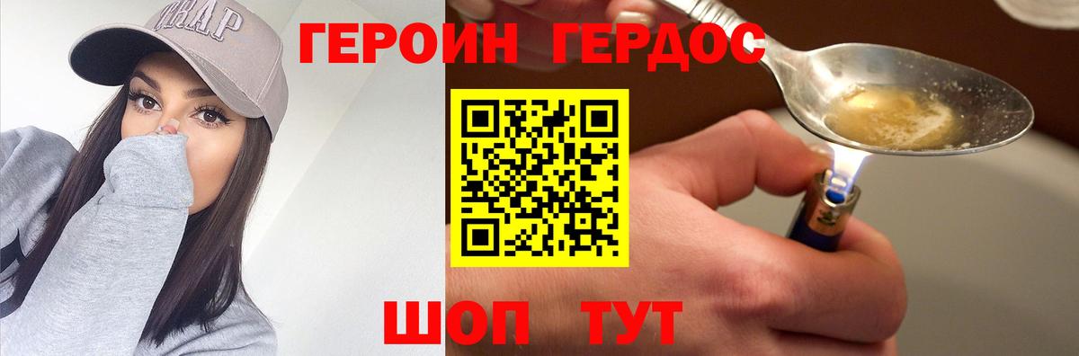 Героин Heroin Малгобек
