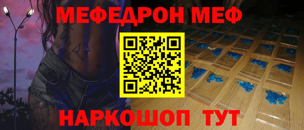 МЕФ кристаллы  Вход с VPN  МЕФ  Малгобек  МЯУ-МЯУ 4 MMC 