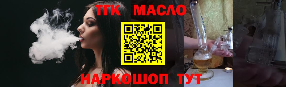 дарнет шоп  Вход с VPN  Малгобек  Дистиллят ТГК гашишное масло  Дистиллят ТГК вейп 